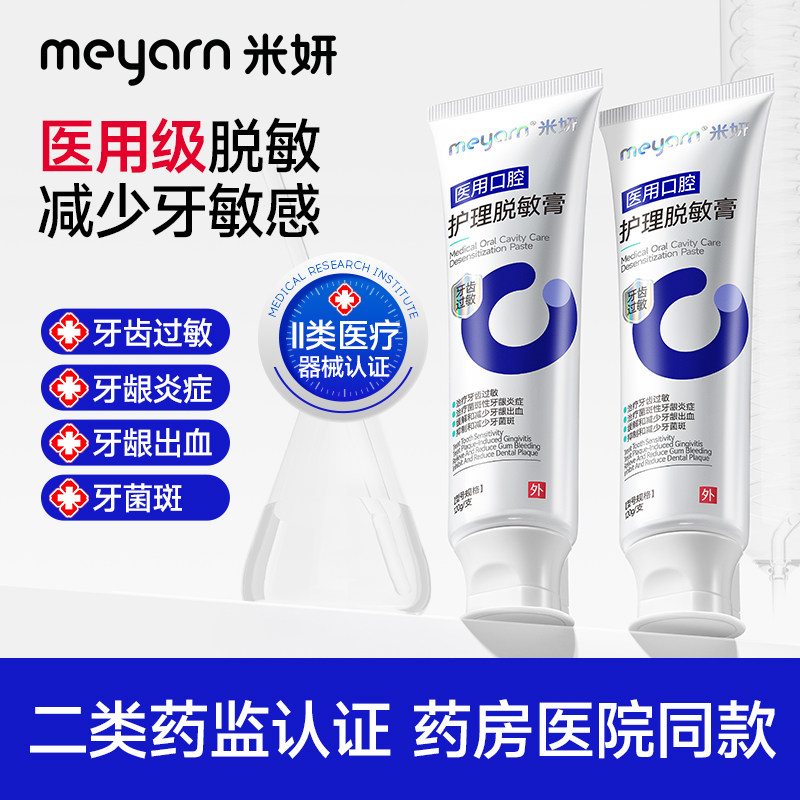 meyarn米妍医用口腔护理脱敏膏修护牙龈出血牙周炎牙齿过敏非牙膏,医疗器械,牙齿防龋/脱敏类,淘宝优惠券,粉丝福利购,淘宝优惠卷