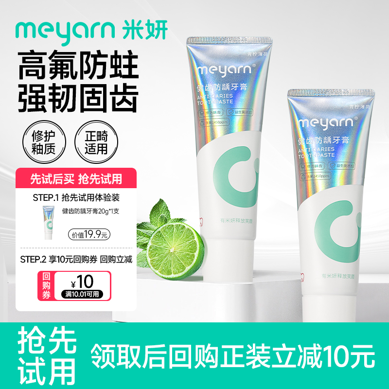 【天猫U先】meyarn米妍正畸含氟防蛀牙膏戴牙套用便携牙膏20g*1支