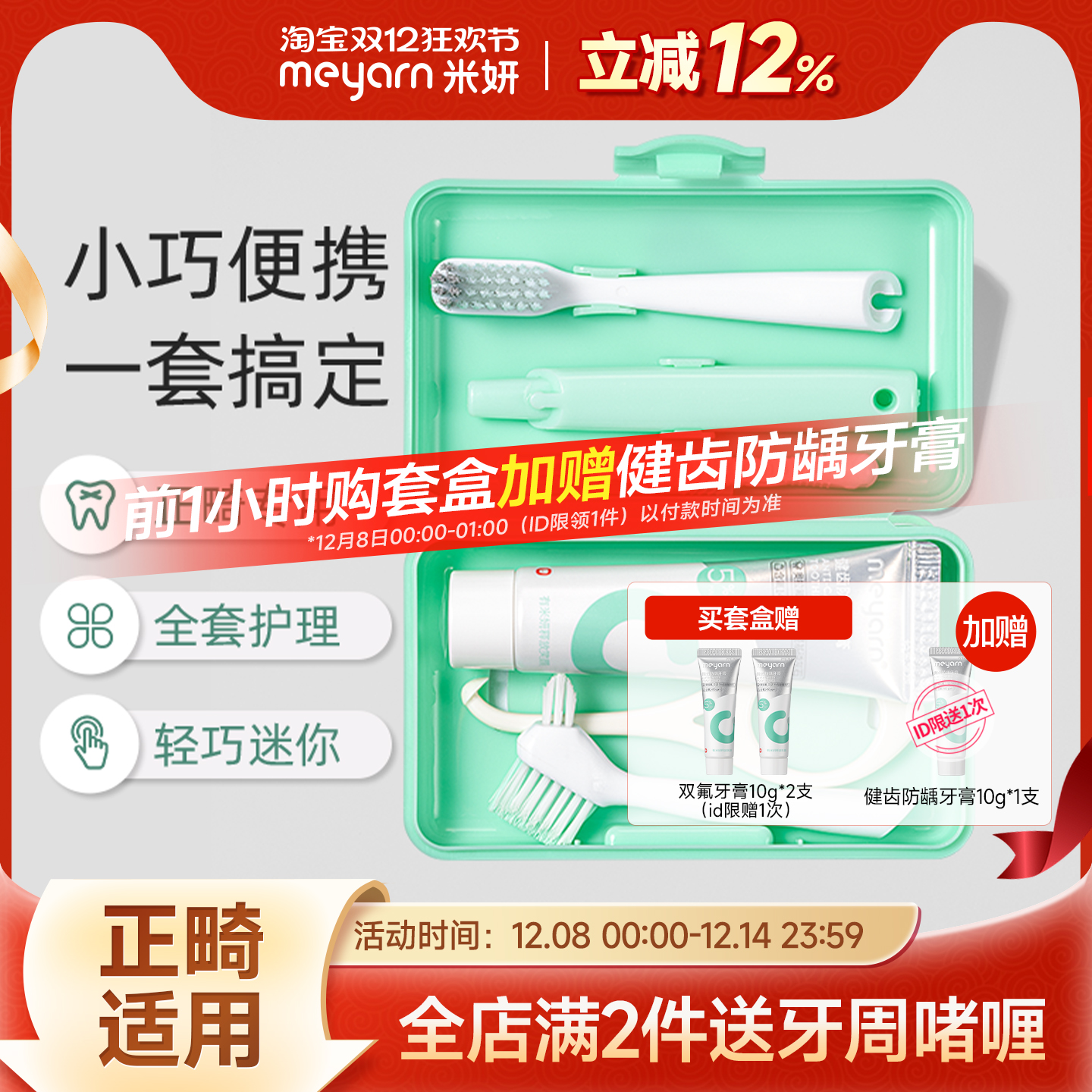 meyarn米妍正畸护理套装便携套盒