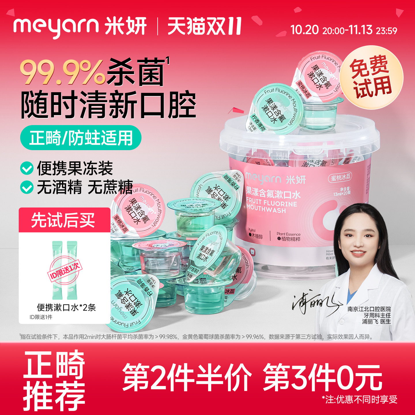 meyarn米妍漱口水杀菌正畸适用含氟便携一次性防蛀无酒精去除异味