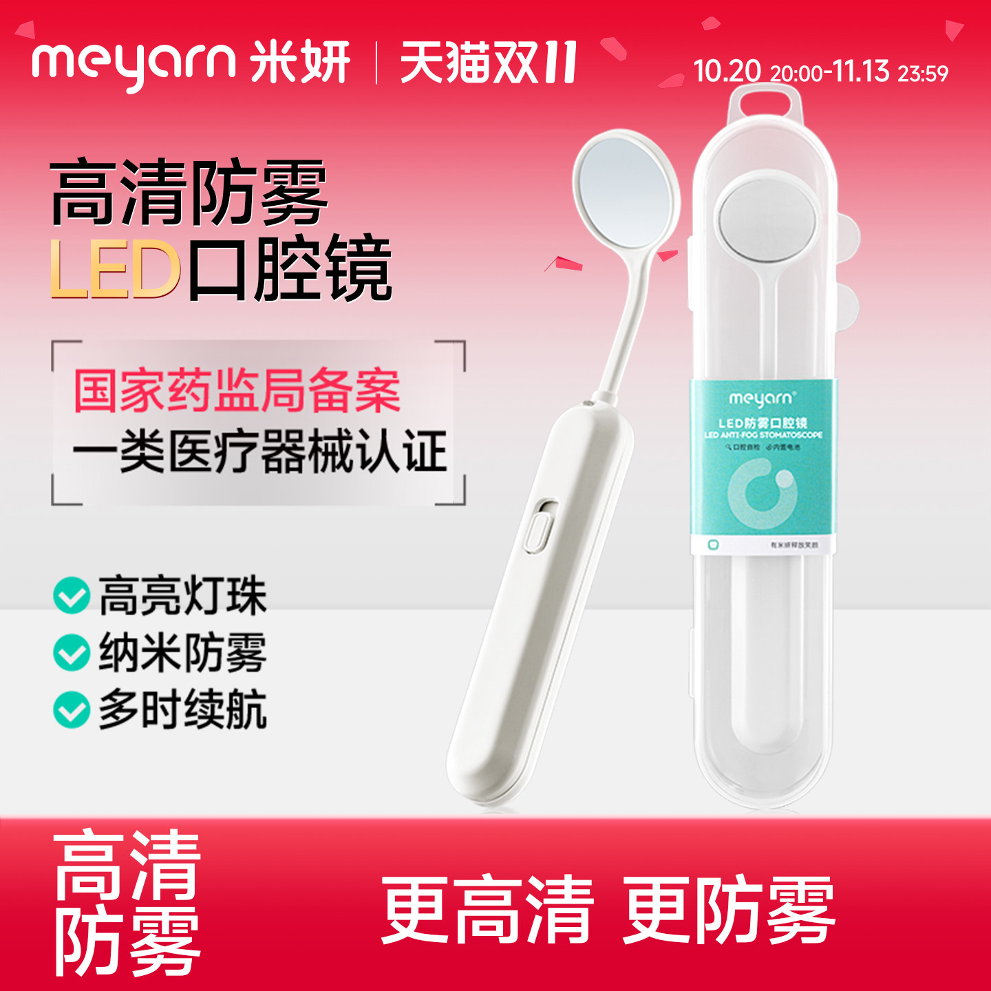 meyarn米妍LED防雾口腔镜子牙医牙科家用带灯看牙检查牙齿内窥镜