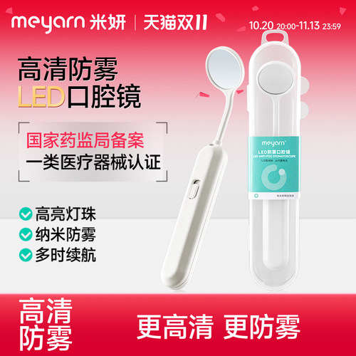 meyarn米妍LED防雾口腔镜家用