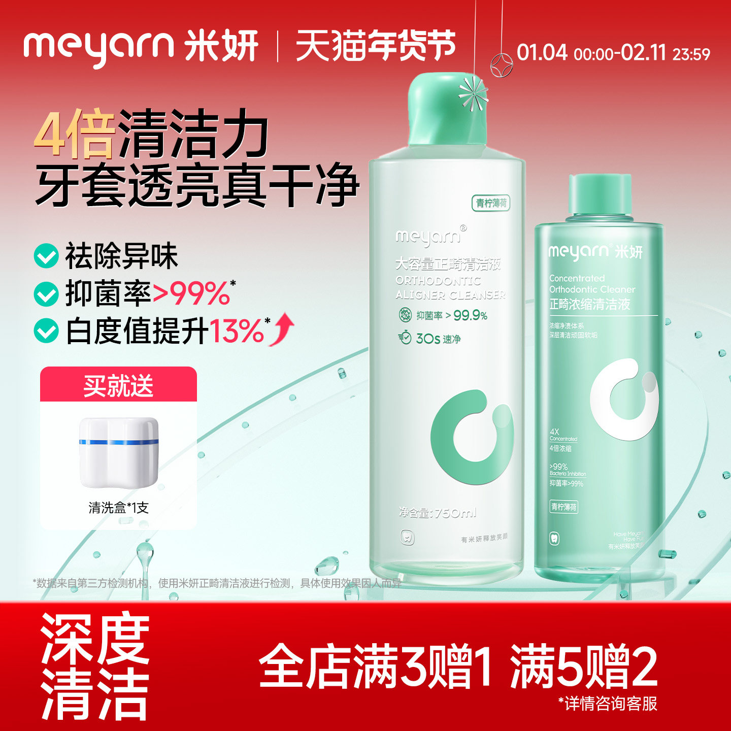 meyarn米妍正畸牙套清洁液隐形牙套保持器泡腾清洁片假牙清洗神器,洗护清洁剂/卫生巾/纸/香薰,口鼻清洁杀菌消炎剂,淘宝优惠券,粉丝福利购,淘宝优惠卷