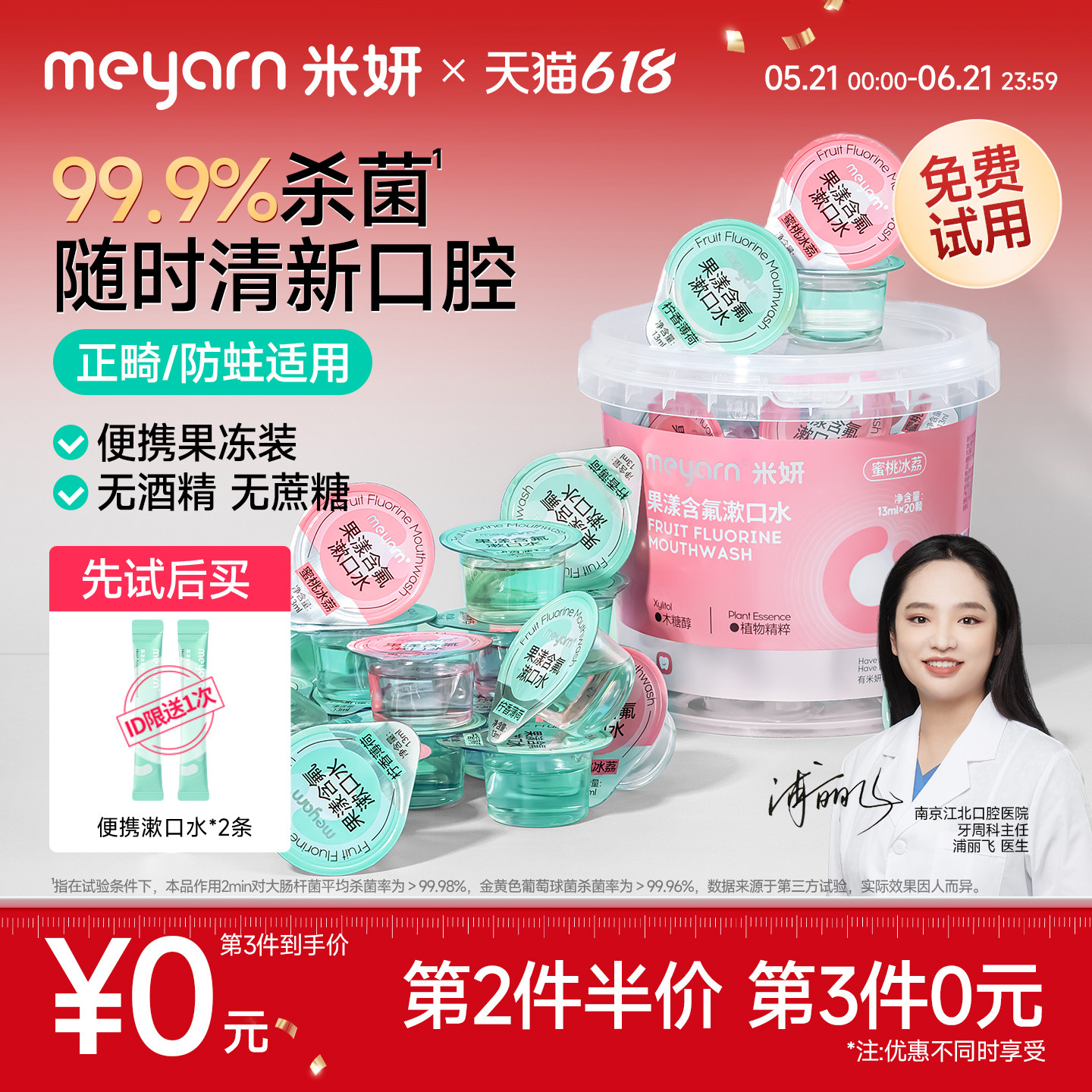 meyarn米妍漱口水杀菌正畸适用含氟便携一次性防蛀无酒精去除异味