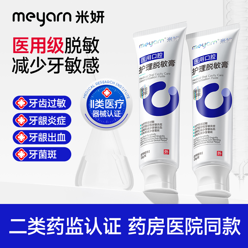 meyarn米妍医用口腔护理脱敏膏修护牙龈出血牙周炎牙齿过敏非牙膏