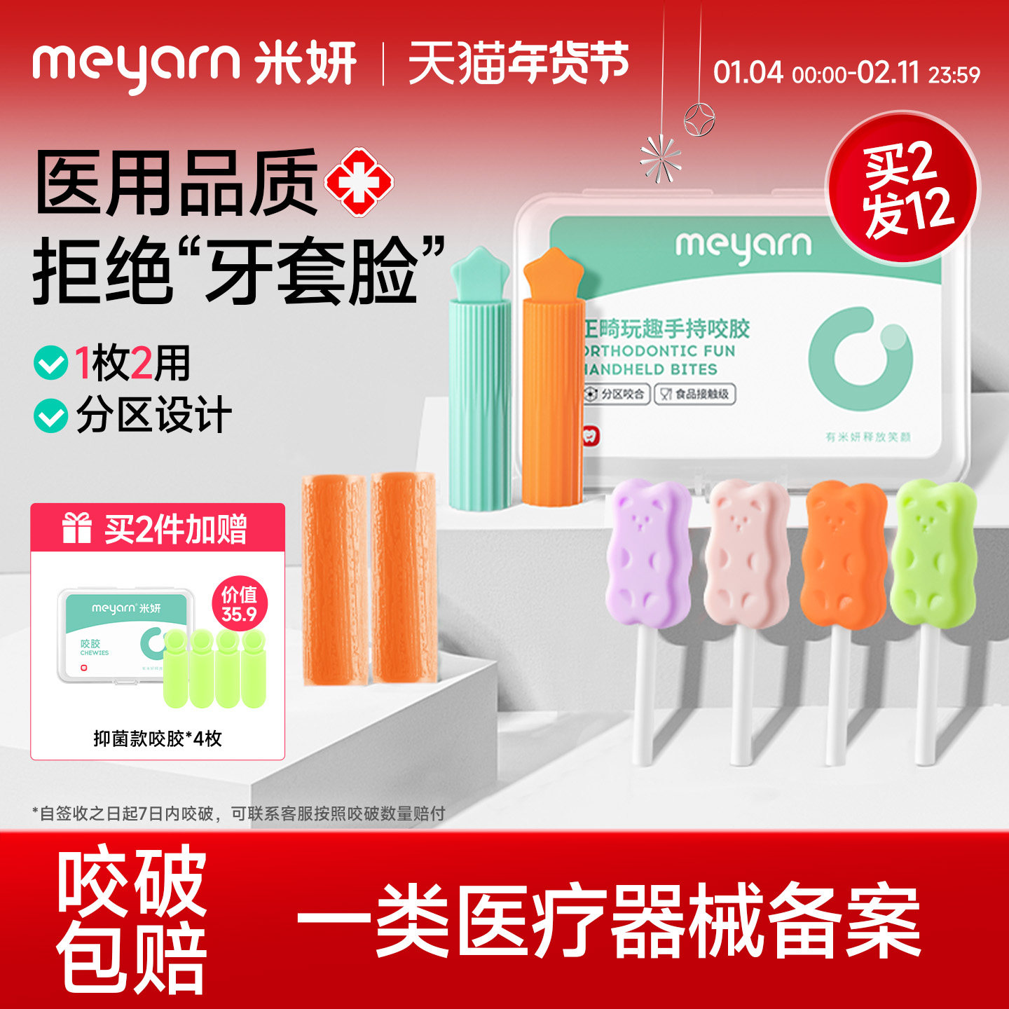 meyarn米妍咬胶正畸专用隐形牙套隐磨牙适美牙咬胶牙齿矫正咀嚼棒,婴童洗护,固齿器,淘宝优惠券,粉丝福利购,淘宝优惠卷