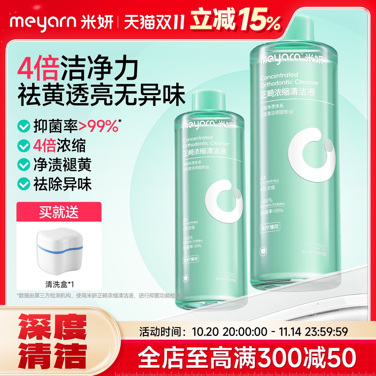 meyarn米妍正畸牙套清洁液隐形牙套保持器泡腾清洁片假牙清洗神器