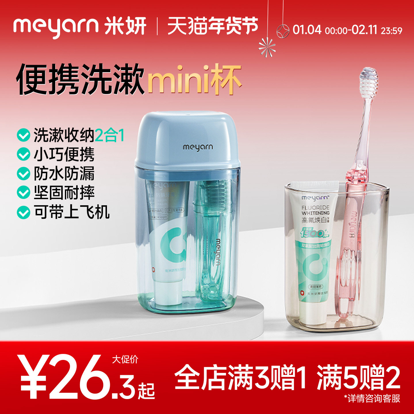 meyarn米妍正畸漱口杯刷牙杯旅游牙刷洗漱杯收纳盒套装牙缸杯子,家庭/个人清洁工具,洗漱杯,淘宝优惠券,粉丝福利购,淘宝优惠卷