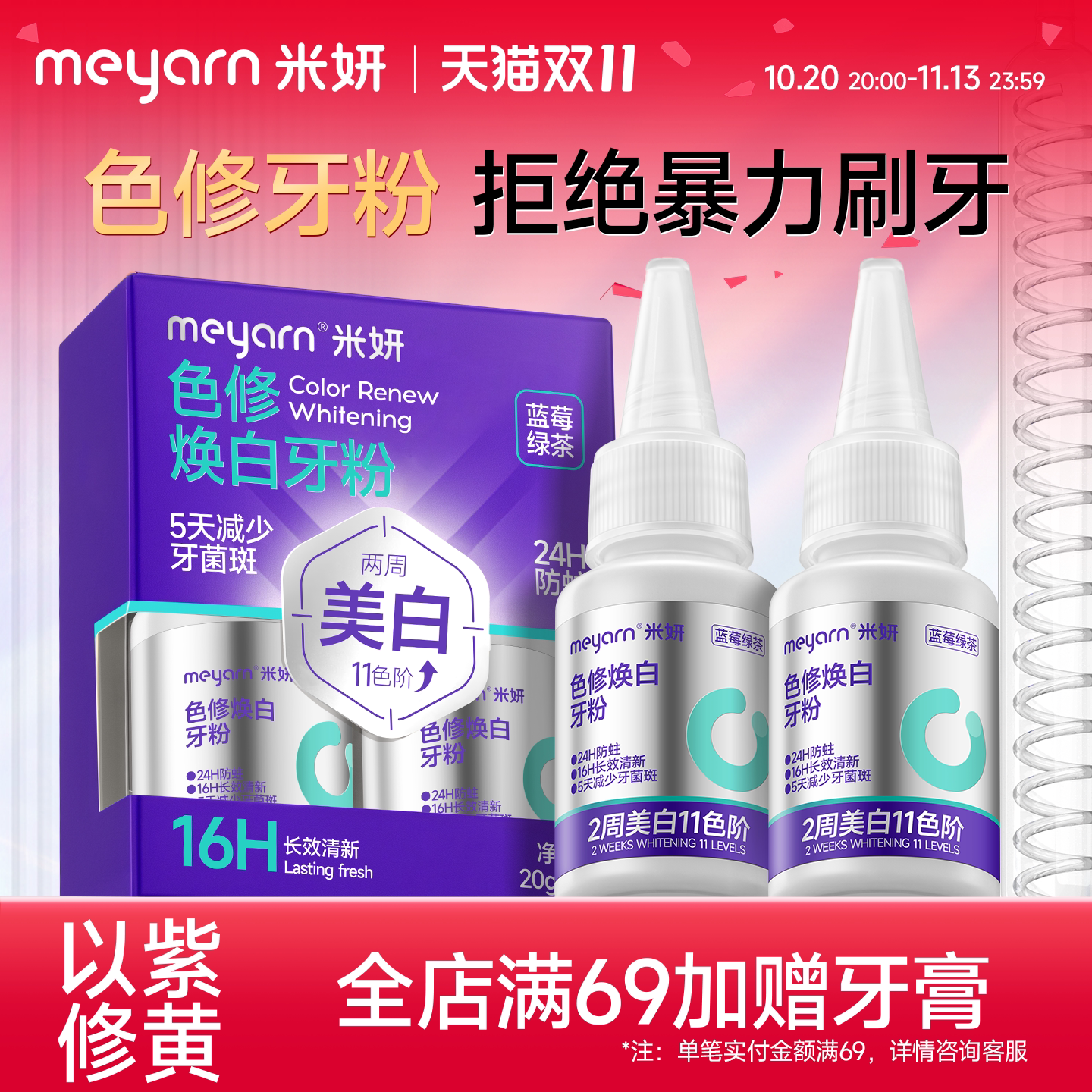 meyarn米妍牙粉色修美白去黄含氟正畸牙膏牙烟渍牙垢洁牙清新口气