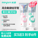 meyarn米妍正畸牙膏含氟美白高氟预防蛀牙龋齿青少年成人专用牙膏