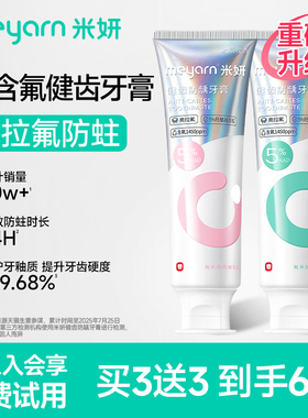 meyarn米妍正畸牙膏含氟美白高氟预防蛀牙龋齿青少年成人专用牙膏