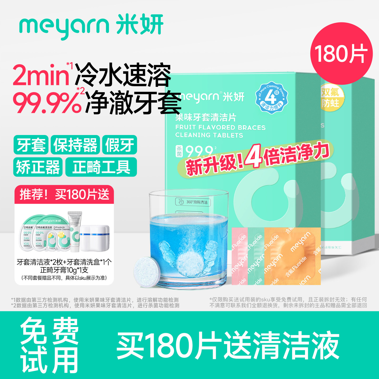 meyarn米妍正畸假牙保持器隐形牙套泡腾清洁片清洁液清洁神器清洗