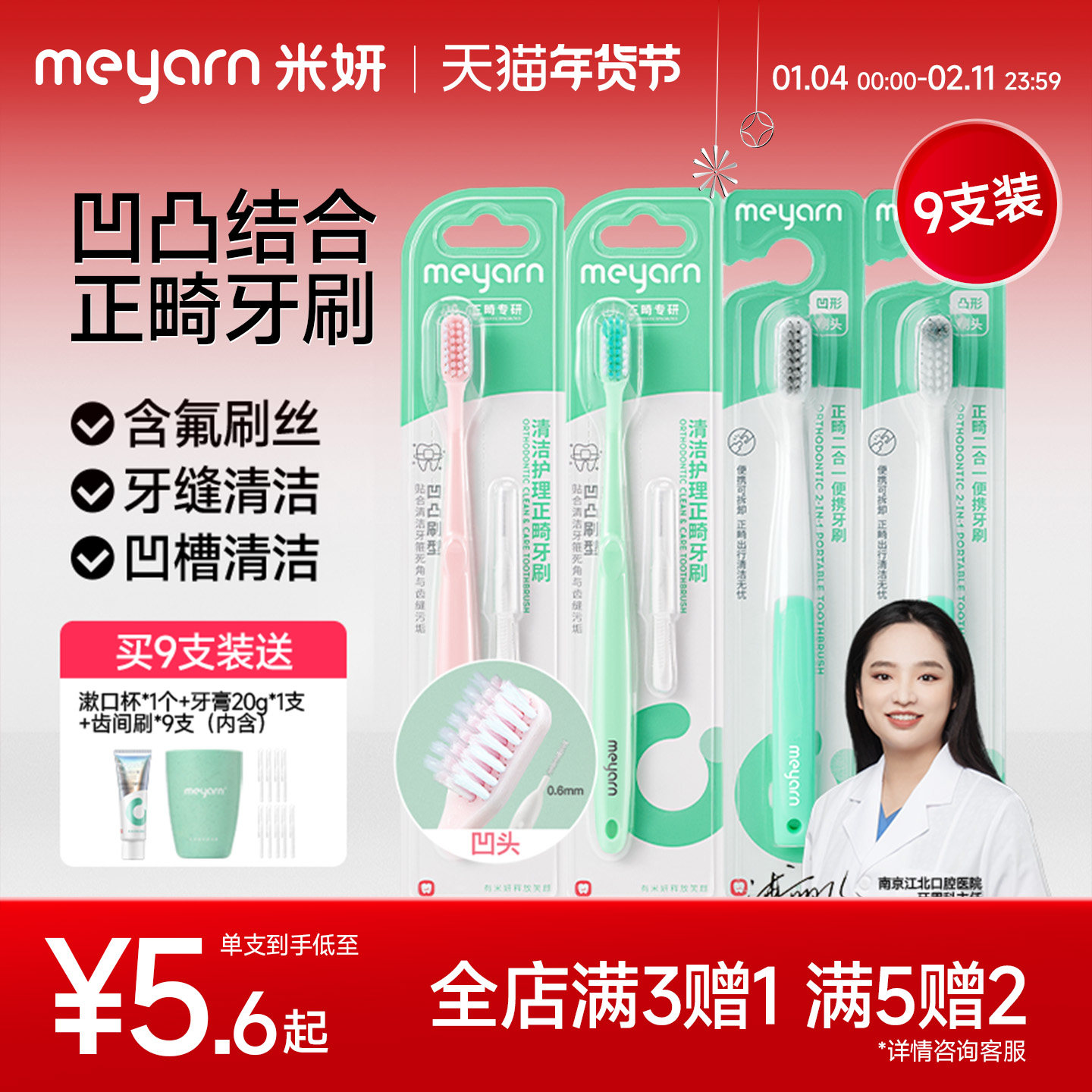 meyarn米妍正畸牙刷矫正整牙齿牙套专用软毛小头成人青少年牙缝刷