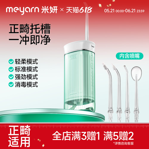 meyarn米妍便携家用冲牙器正畸用