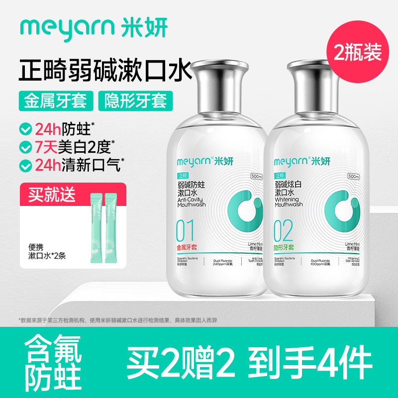 meyarn米妍漱口水青少年正畸适用