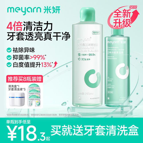 meyarn米妍正畸牙套清洁液泡腾片