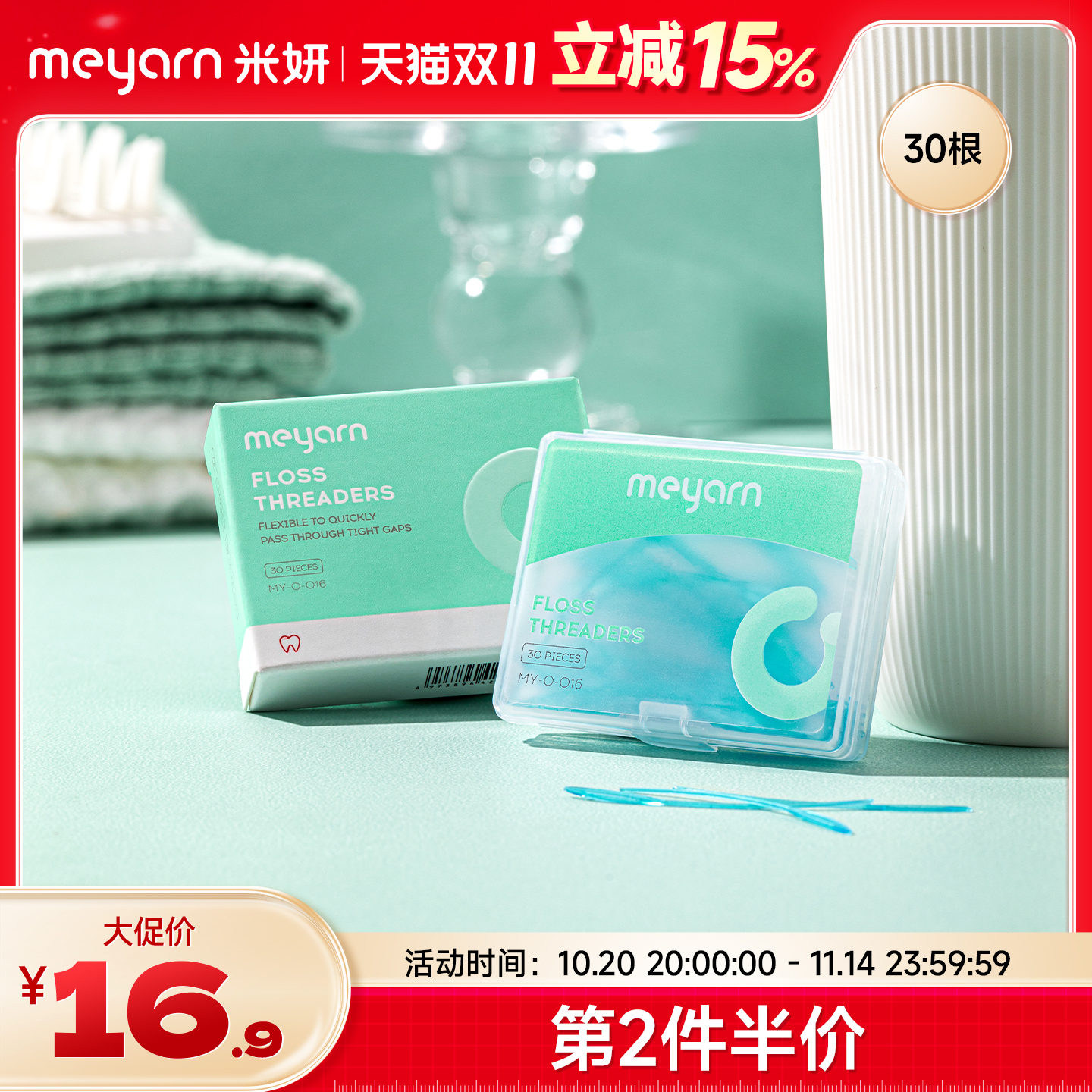 meyarn米妍正畸牙线引器穿穿线器