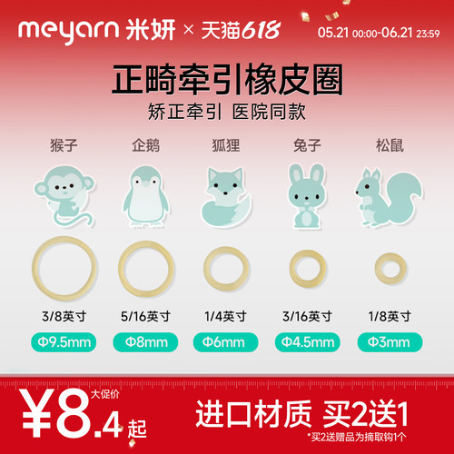 医院同款正畸皮筋牙齿矫正牵引圈