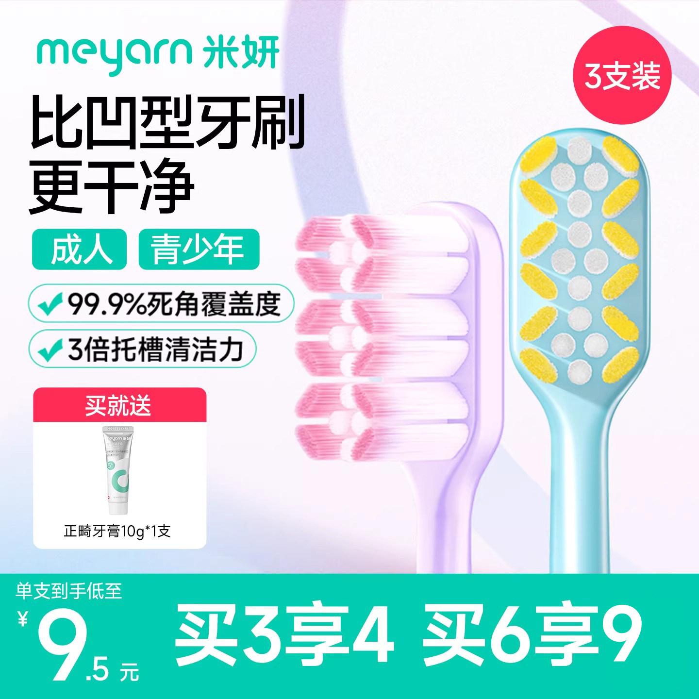 meyarn米妍W型正畸牙刷矫正牙齿专用小头成人牙套软毛青少年牙刷