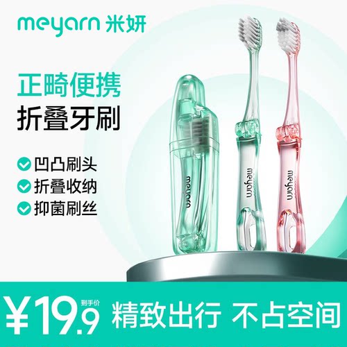 meyarn折叠便携正畸牙刷旅行用
