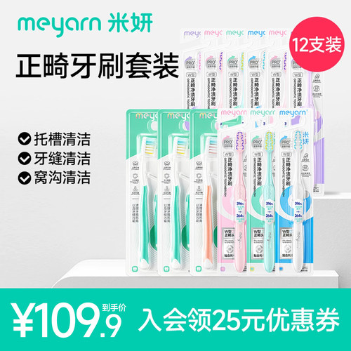 meyarn米妍正畸牙刷戴牙套专用