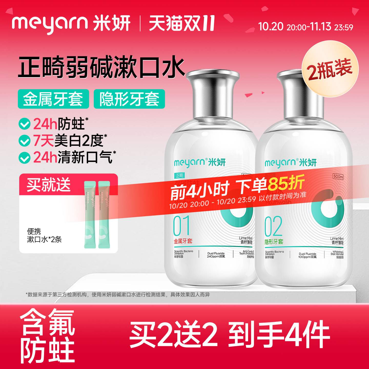 meyarn米妍弱碱漱口水含氟正畸专用儿童青少年防蛀便携无酒精清新