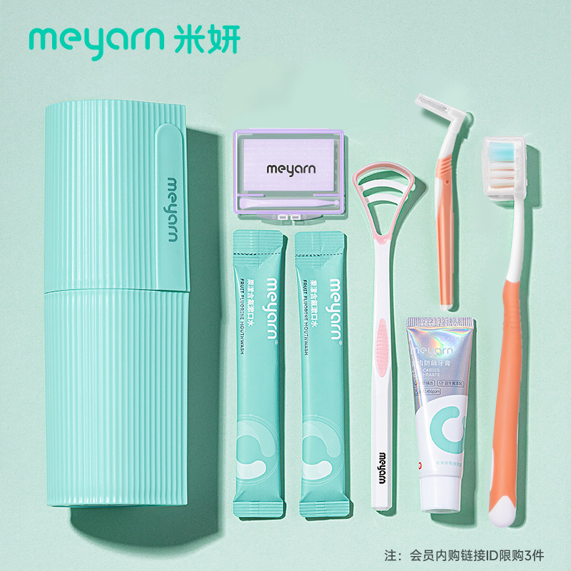 【会员内购】固定托槽矫正护理旅行套装,家庭/个人清洁工具,洗漱杯,淘宝优惠券,粉丝福利购,淘宝优惠卷