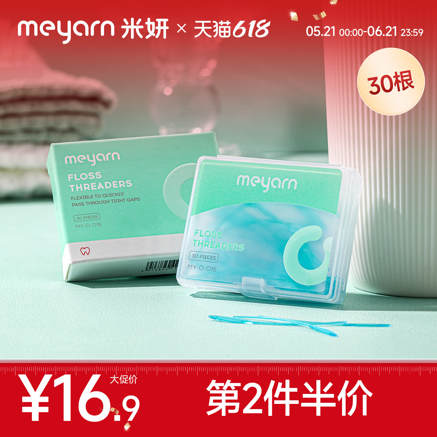 meyarn米妍正畸牙线牵引器箍牙矫正穿线器戴牙套引线器专用穿引器