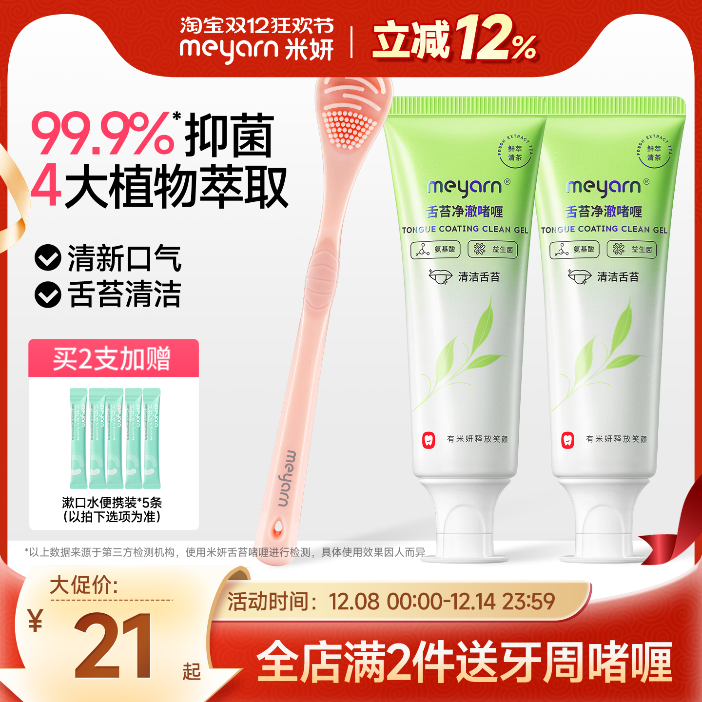 meyarn米妍舌苔清洁啫喱去异味