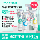 meyarn米妍正畸牙膏含氟美白高氟预防蛀牙龋齿带牙套专用便携牙膏