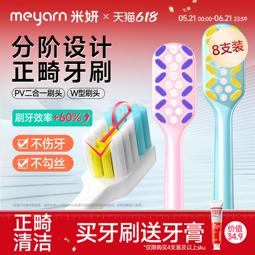 meyarn米妍矫正牙齿专用正畸牙刷