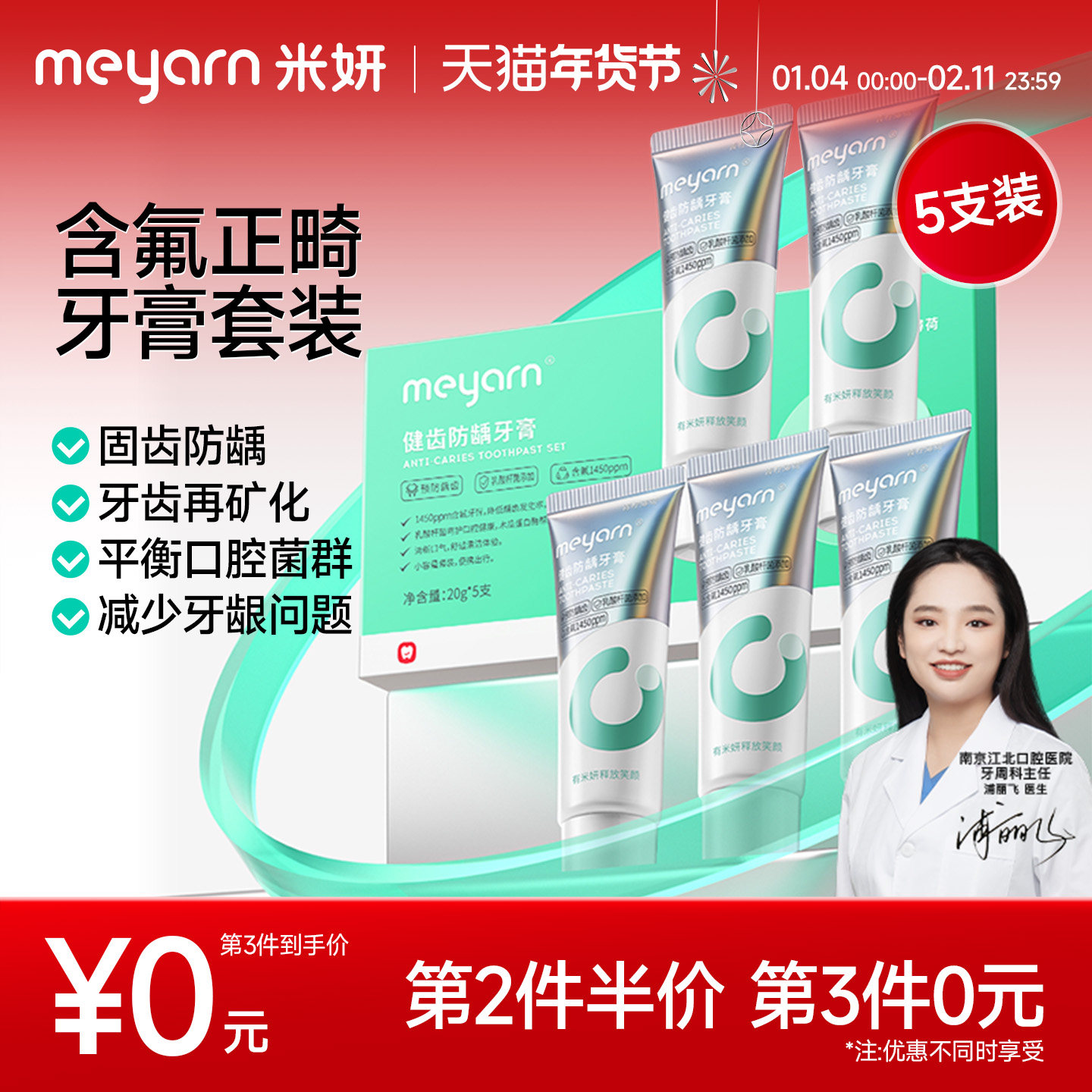 meyarn米妍牙膏正畸适用含氟预防龋齿蛀牙矫正牙齿带牙套便携牙膏,洗护清洁剂/卫生巾/纸/香薰,牙膏,淘宝优惠券,粉丝福利购,淘宝优惠卷