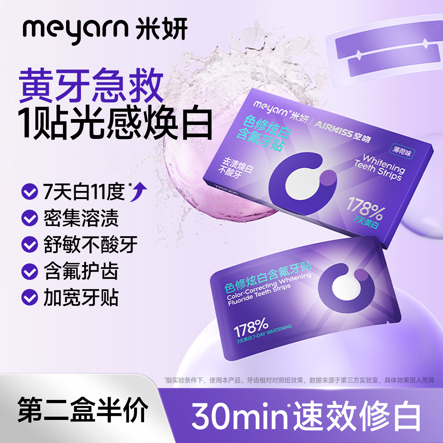 meyarn米妍美白牙贴焕白温和清洁亮白牙齿去黄牙齿贴片洁白美牙贴