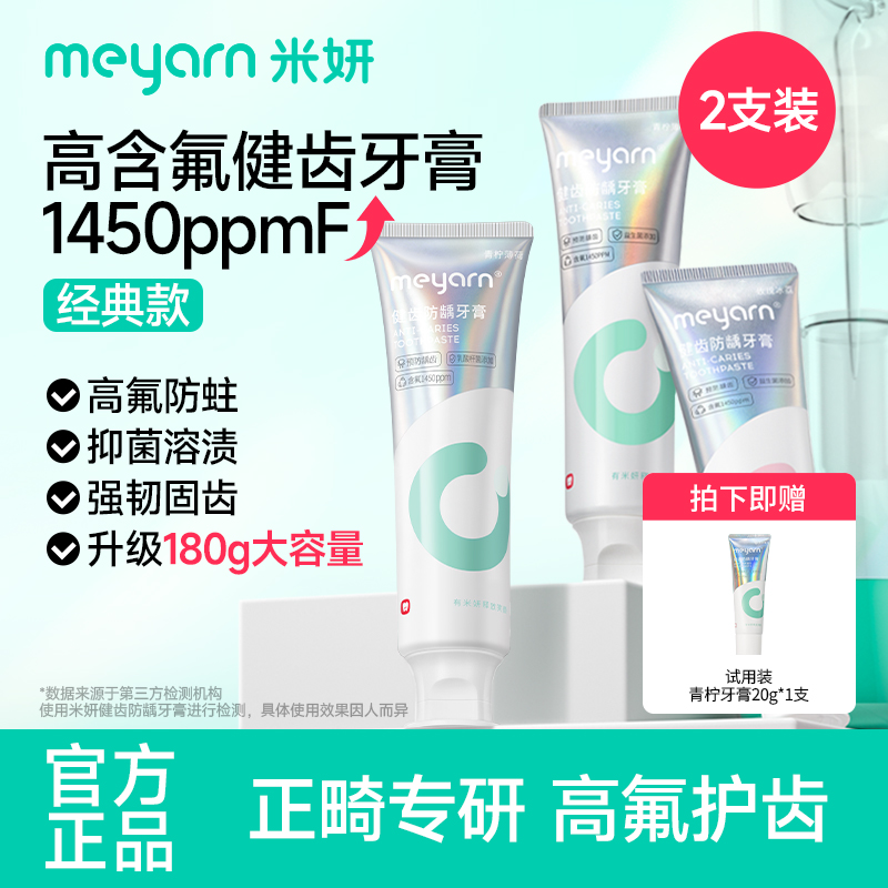 meyarn米妍正畸含氟牙膏防蛀牙龋齿牙套用矫正牙齿高氟牙膏【P】