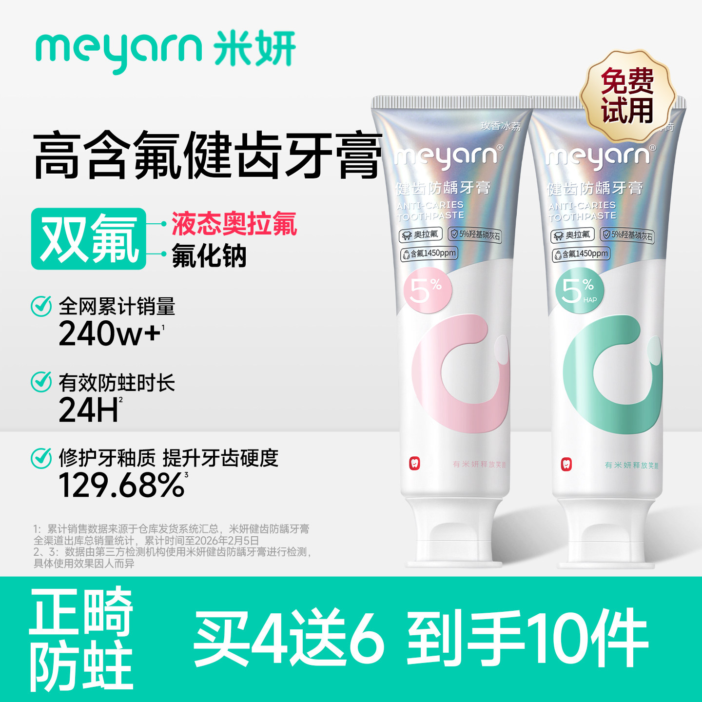 meyarn米妍正畸牙膏含氟美白高氟预防蛀牙龋齿青少年成人专用牙膏