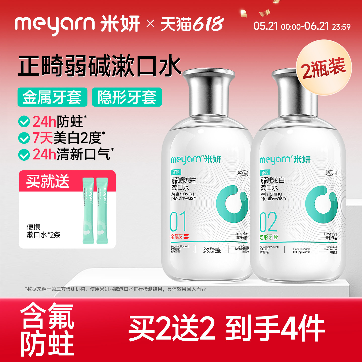 meyarn米妍漱口水含氟正畸专用儿童青少年弱碱防蛀便携无酒精清新