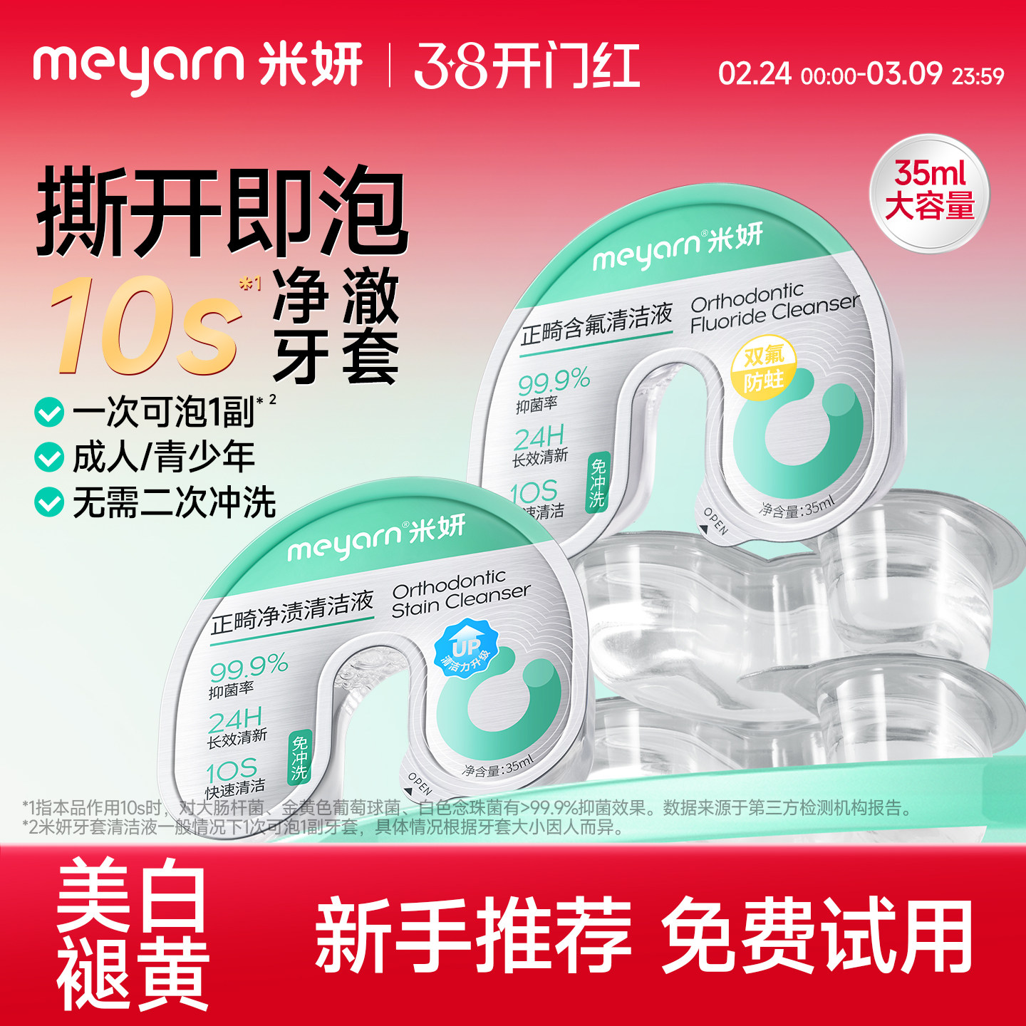 meyarn米妍正畸牙套清洁液保持器泡腾清洁片便携隐形牙套清洗神器