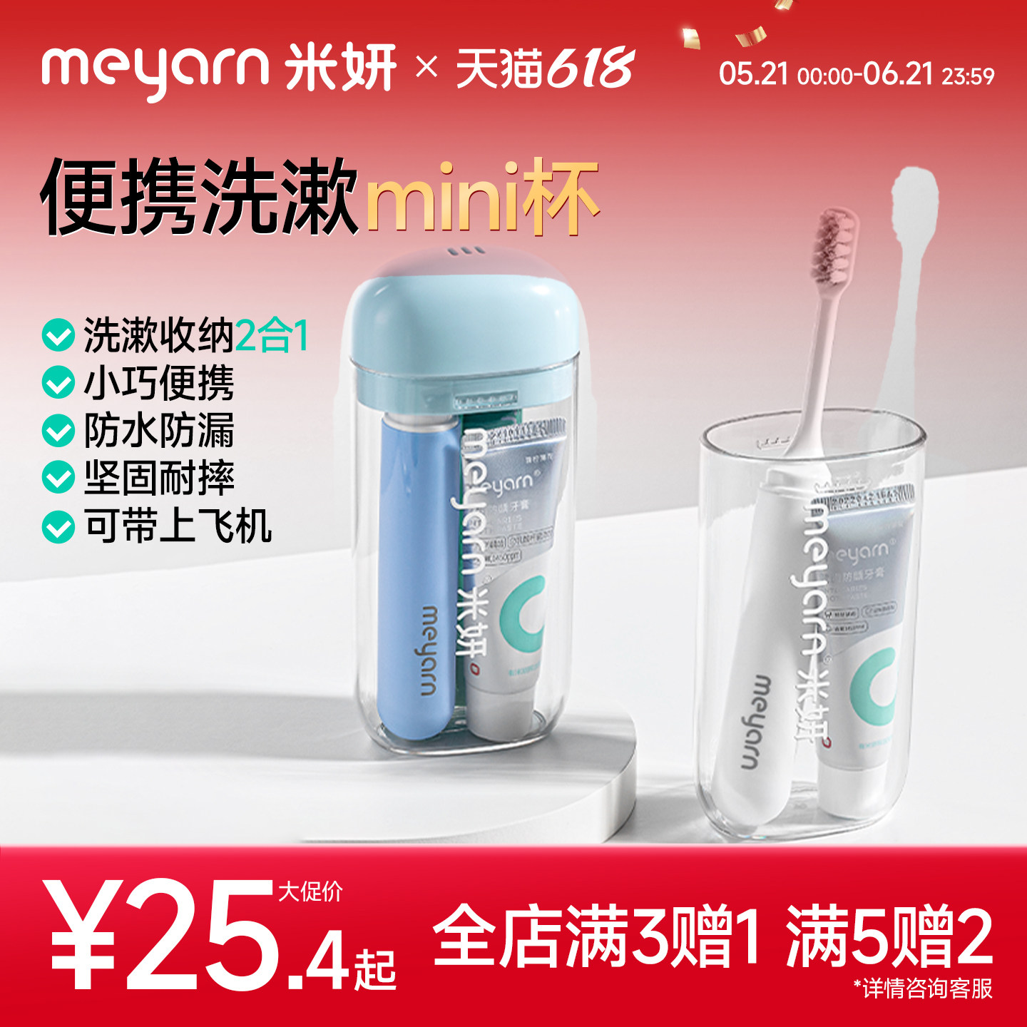 meyarn米妍正畸漱口杯刷牙杯旅游牙刷洗漱杯收纳盒套装牙缸杯子