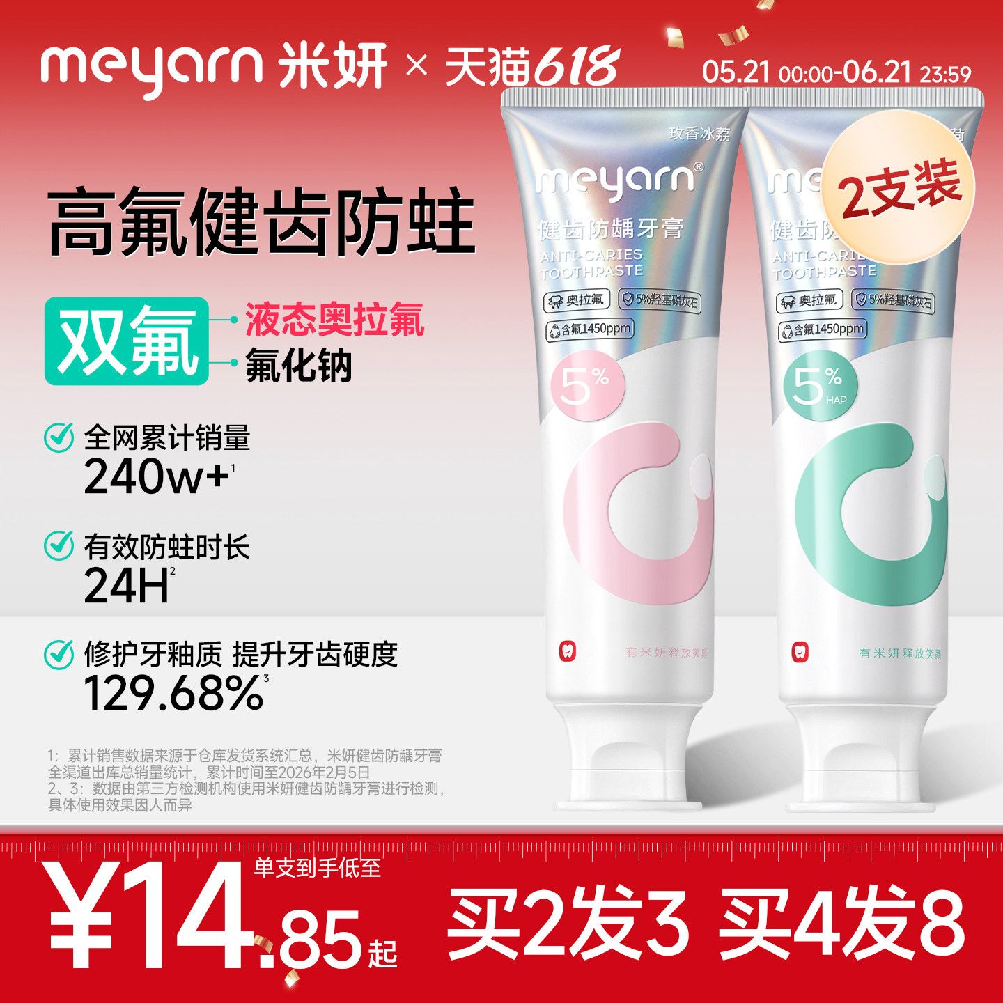 meyarn米妍正畸牙膏含氟美白高氟预防蛀牙龋齿青少年成人专用牙膏