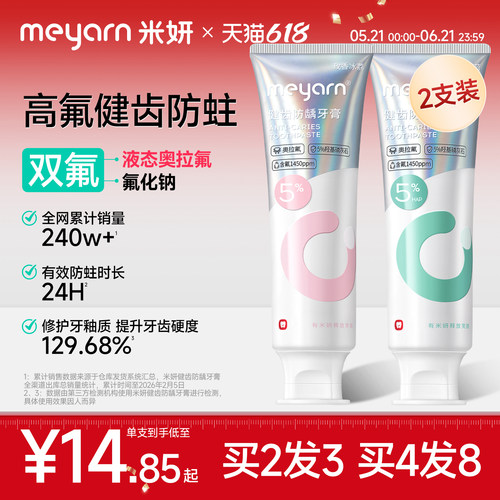 meyarn米妍正畸含氟牙膏防蛀美白