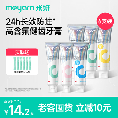 meyarn正畸双氟防蛀修护釉质牙膏