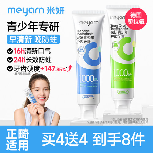meyarn青少年儿童牙膏含氟防蛀