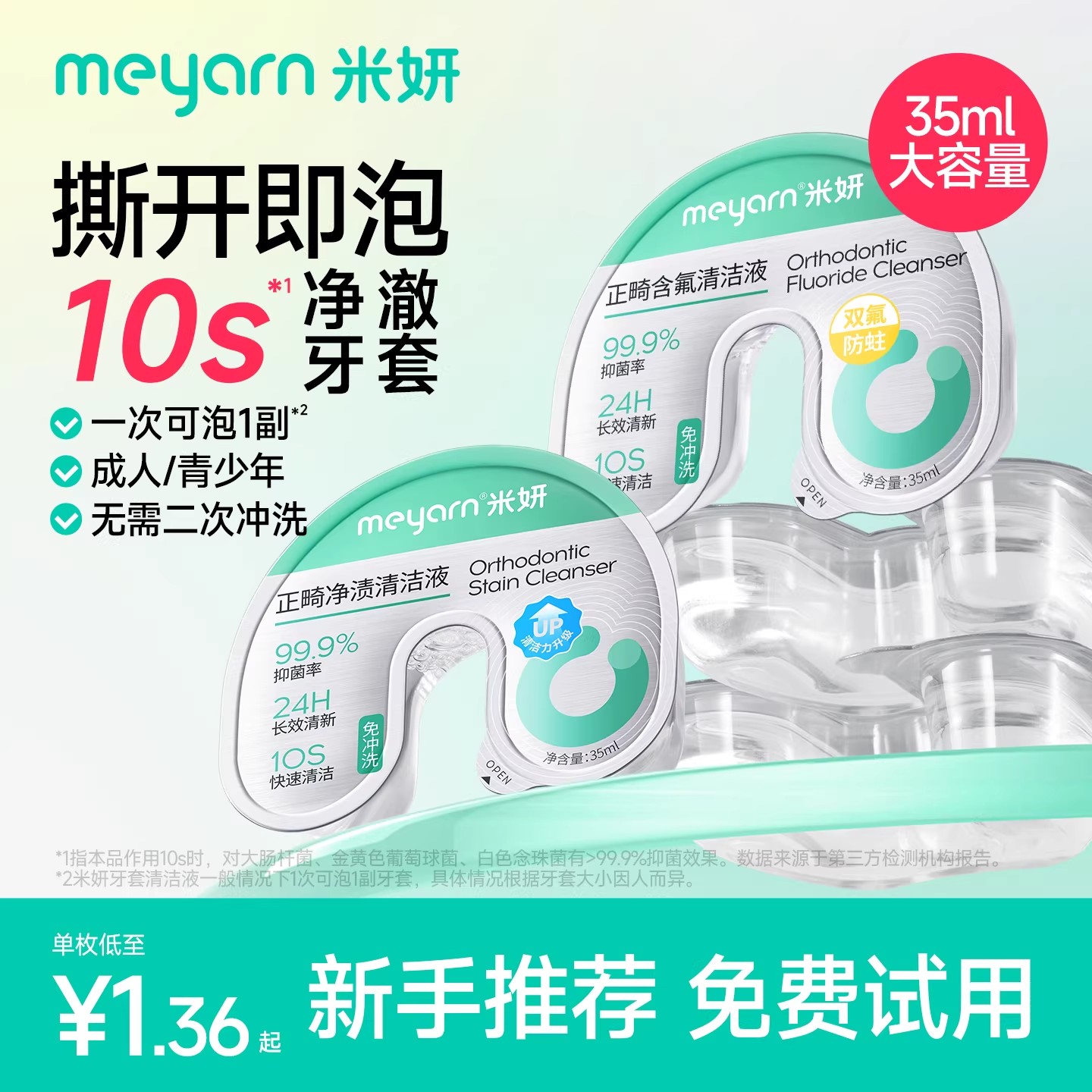meyarn米妍正畸牙套清洁液保持器牙套泡腾清洁片便携隐形牙套清洗