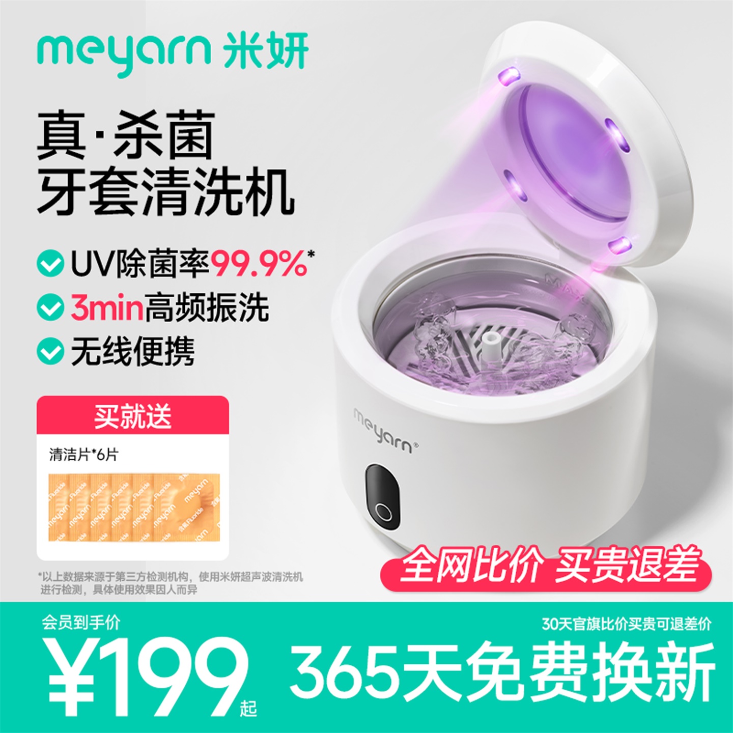 meyarn米妍超声波牙套假牙清洗机清洁器仪保持器隐形正畸家用便携
