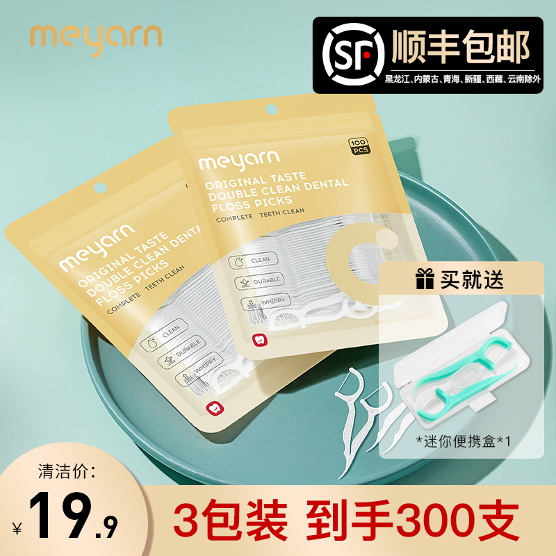 meyarn支装便携式一次性牙线棒