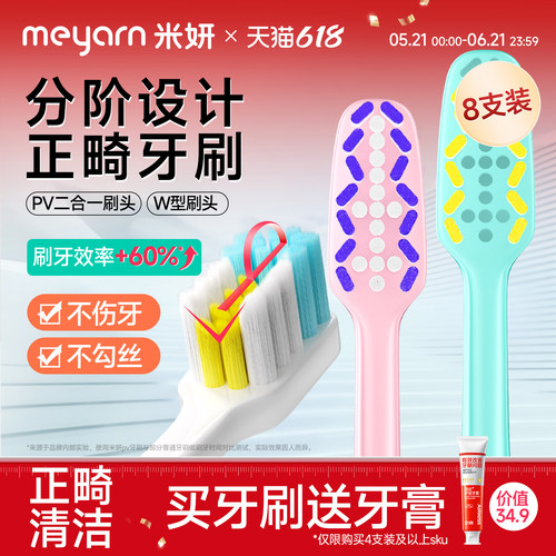 meyarn米妍矫正牙齿专用正畸牙刷