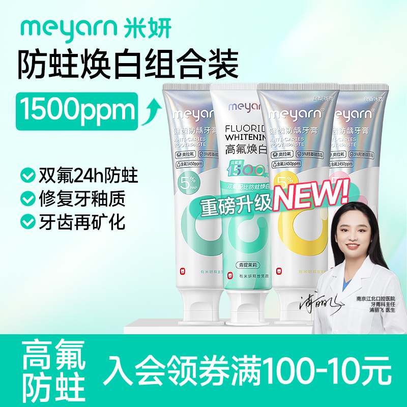 meyarn米妍正畸含氟牙膏预防蛀牙龋齿戴牙套用便携高氟牙膏【P】