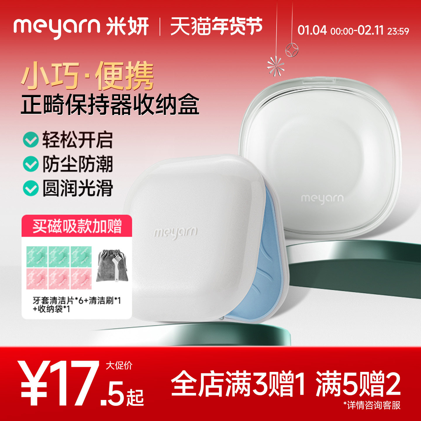 meyarn米妍正畸牙套保持器收纳盒隐形假牙套盒子携带矫正器摘取器