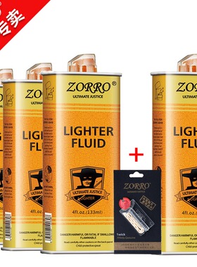 清香型zorro佐罗打火机煤油专用油通用ZP火机油燃油火石棉芯配件