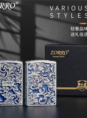 ZORRO佐罗正品煤油打火机男士盔甲创意唐草本色点蓝漆创意礼物